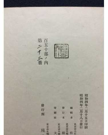 Haruo Sato - Ryonosuke Akutagawa, Omokage - 1929