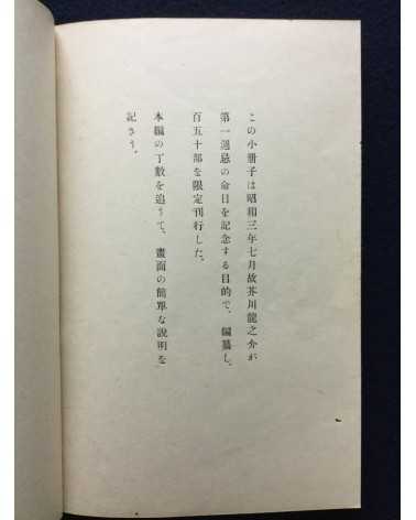 Haruo Sato - Ryonosuke Akutagawa, Omokage - 1929