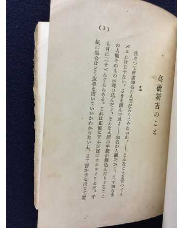 Takahashi Shinkichi - Dadaist Shinkichi's Poetry - 1923