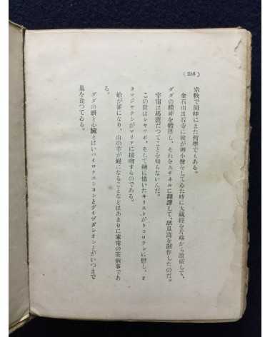 Takahashi Shinkichi - Dadaist Shinkichi's Poetry - 1923