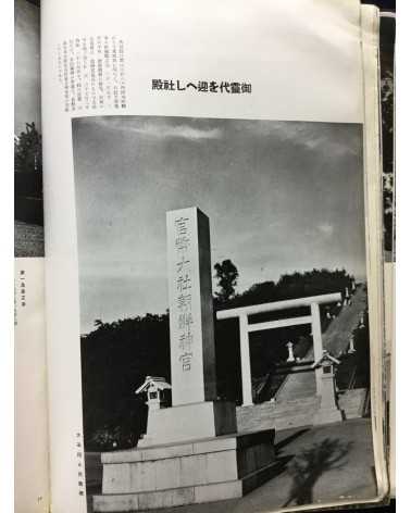 Chosen Jingu Hosan kai - Onrai, Chosen Shrine 10th Anniversary - 1935