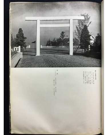 Chosen Jingu Hosan kai - Onrai, Chosen Shrine 10th Anniversary - 1935