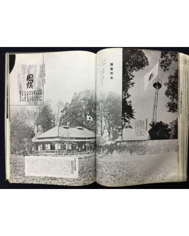 Chosen Jingu Hosan kai - Onrai, Chosen Shrine 10th Anniversary - 1935