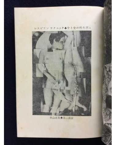 Katsuhiko Okazaki & Masami Akiyama - Lesbian Technique - 1968