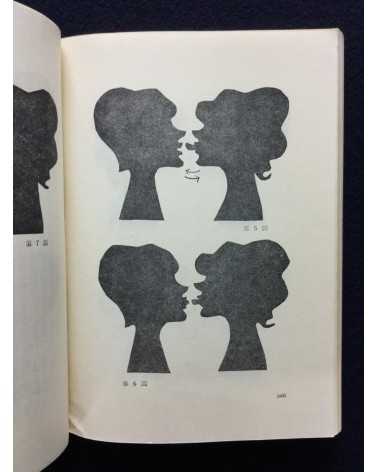 Katsuhiko Okazaki & Masami Akiyama - Lesbian Technique - 1968