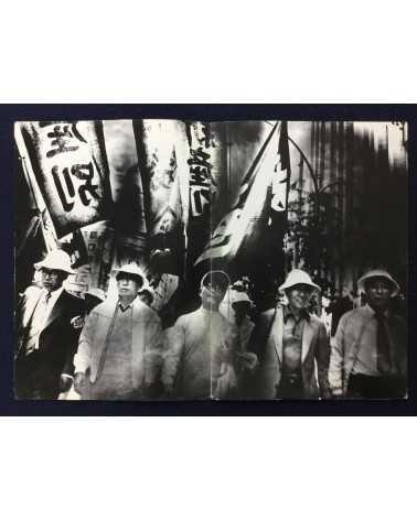 Keizo Kitajima - Photo Express: Tokyo No.10 - 1979