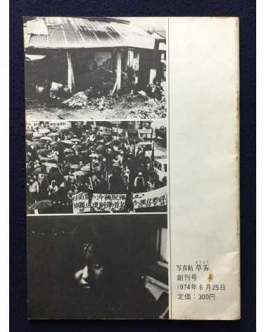 Student Collective - Soumou Photo Album, First Issue - 1974