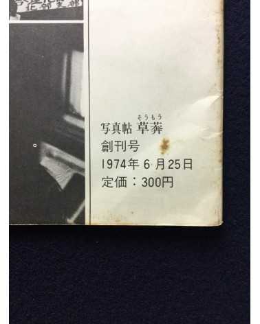 Student Collective - Soumou Photo Album, First Issue - 1974