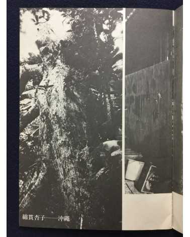 Student Collective - Soumou Photo Album, First Issue - 1974