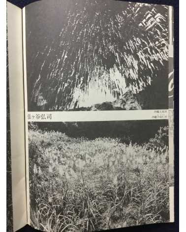 Student Collective - Soumou Photo Album, First Issue - 1974