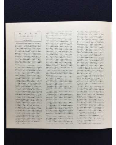 Hikaru Hayashi Choral Works - Genbaku Shokei (Beautiful View of an Atomic Bomb) - 1961