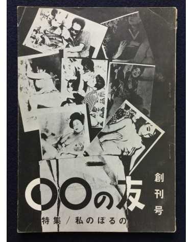 OO's friend - First Issue - 1971