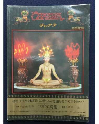 Garo Aida - Chakra, Yoga Photobook - 1981