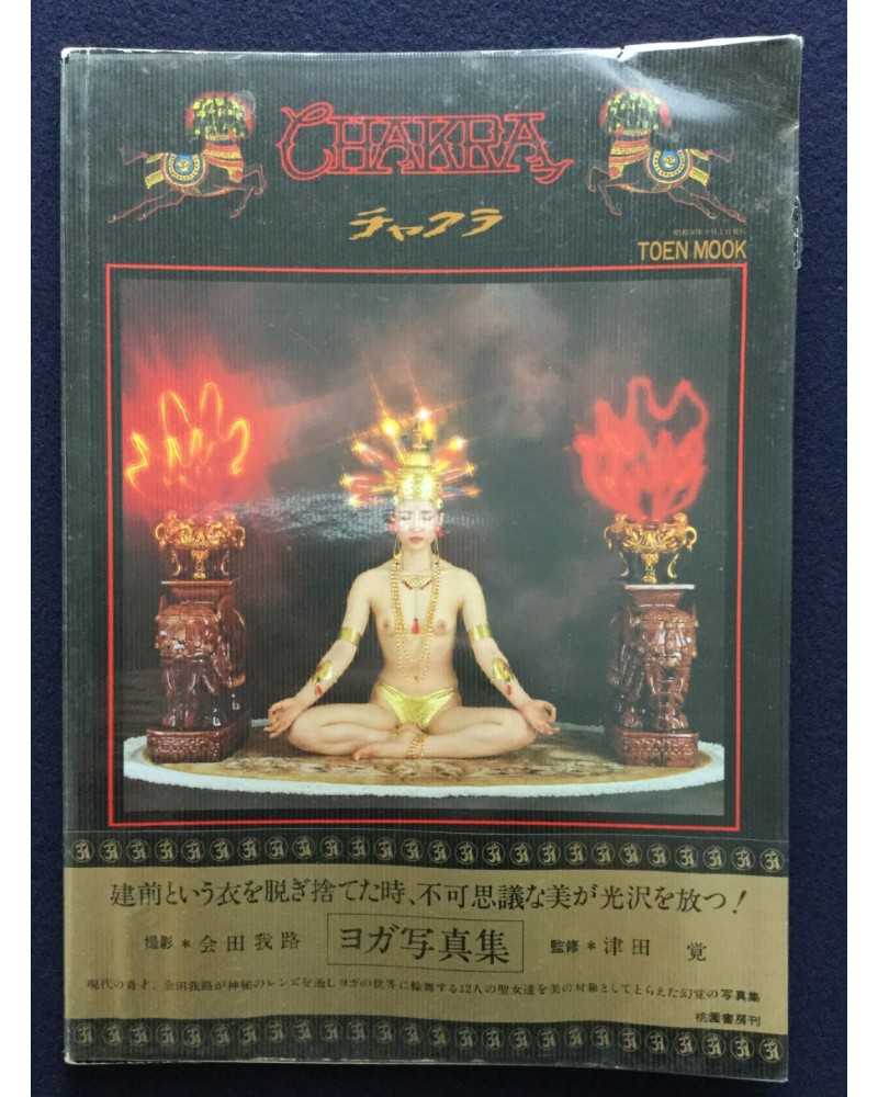 Garo Aida - Chakra, Yoga Photobook - 1981