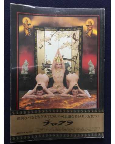 Garo Aida - Chakra, Yoga Photobook - 1981