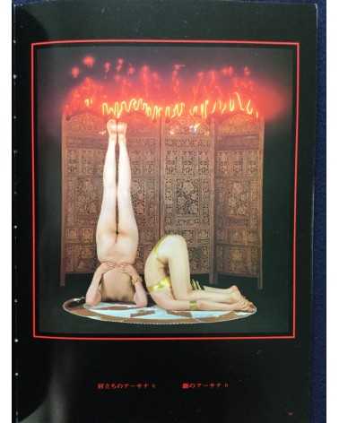 Garo Aida - Chakra, Yoga Photobook - 1981