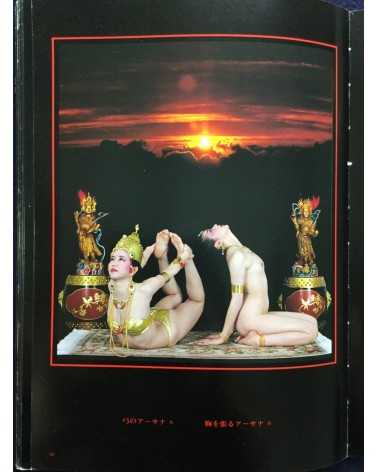 Garo Aida - Chakra, Yoga Photobook - 1981