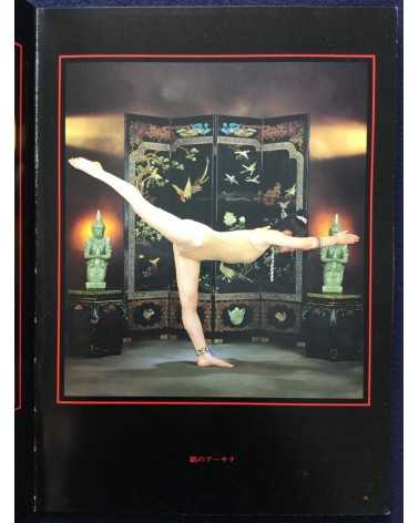 Garo Aida - Chakra, Yoga Photobook - 1981