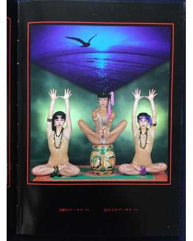 Garo Aida - Chakra, Yoga Photobook - 1981