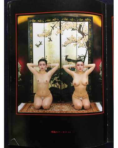 Garo Aida - Chakra, Yoga Photobook - 1981