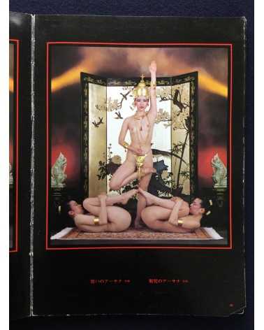 Garo Aida - Chakra, Yoga Photobook - 1981