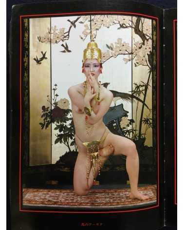 Garo Aida - Chakra, Yoga Photobook - 1981