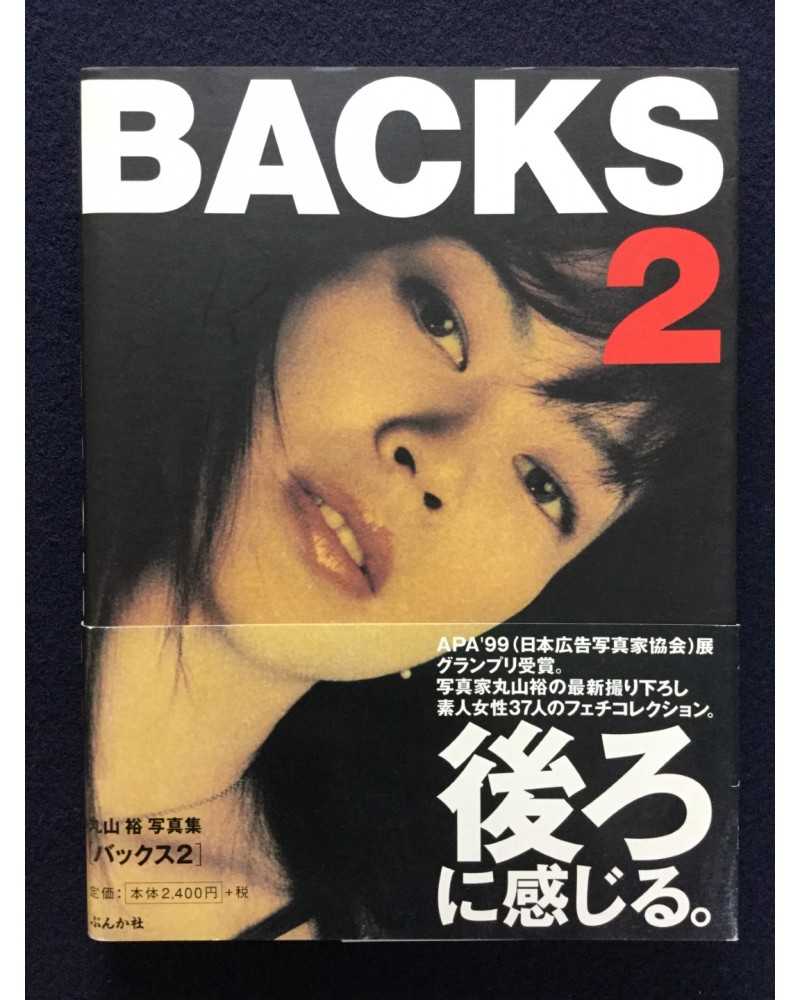 Hiroshi Maruyama - Backs 2 - 1999