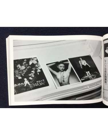 Nobuyoshi Araki - KaoRi Through the Looking Glass: Photo-Mad Old Man A 2015.5.25 75th Birthday -