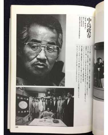 Michio Soejima - Yakuza, Portraits of Japanese Gangs - 1988