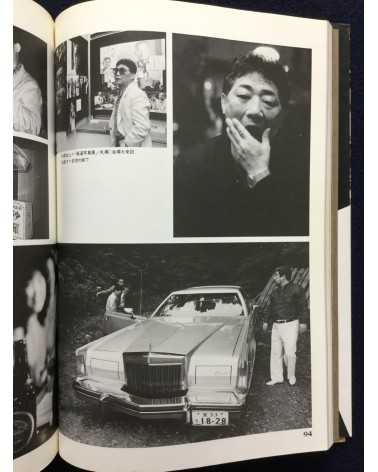 Michio Soejima - Yakuza, Portraits of Japanese Gangs - 1988