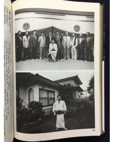 Michio Soejima - Yakuza, Portraits of Japanese Gangs - 1988