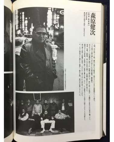 Michio Soejima - Yakuza, Portraits of Japanese Gangs - 1988