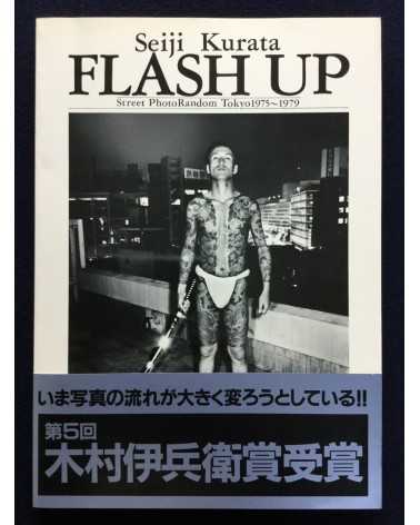 Seiji Kurata - Flash Up - 1980