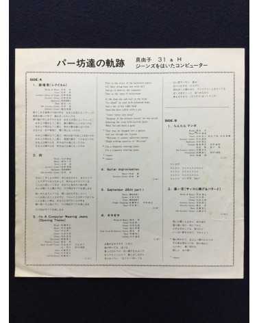 Parbotachi no Kiseki - Soundtrack Album - 1978