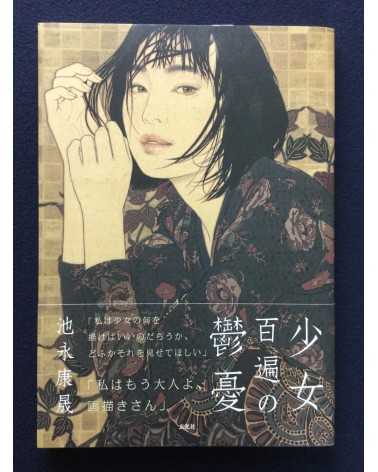 Yasunari Ikenaga - Girl’s melancholy - 2019