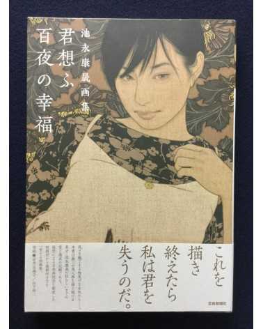 Yasunari Ikenaga - Happiness of a hundred nights that thinks of you - 2014