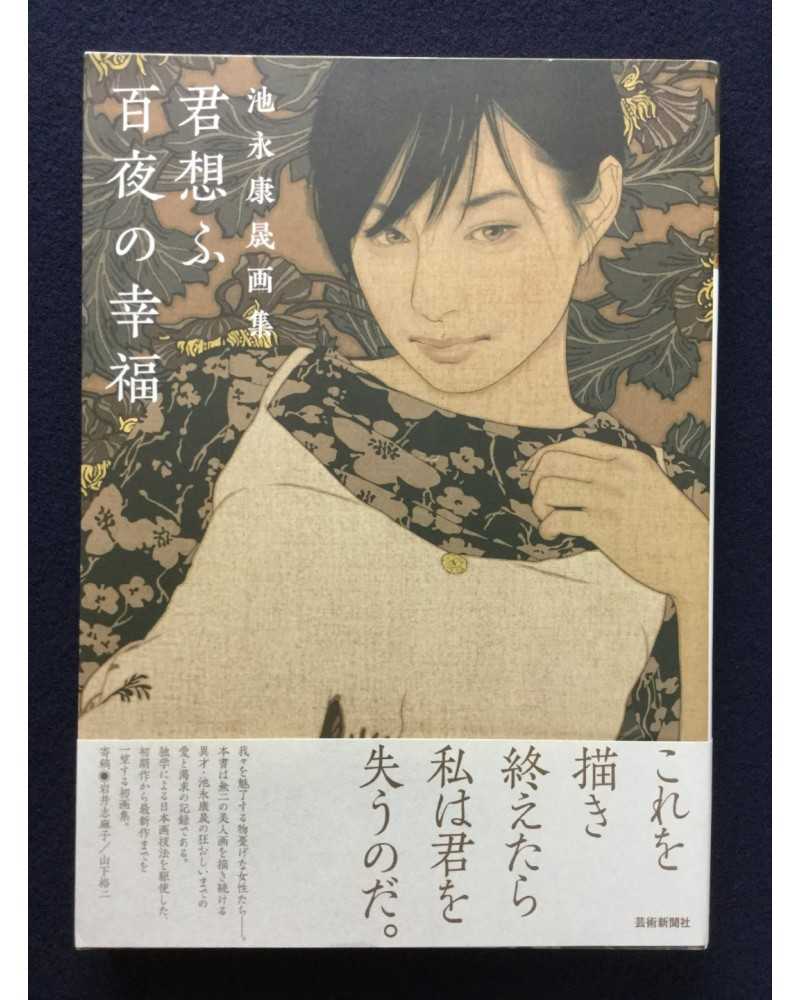 Yasunari Ikenaga - Happiness of a hundred nights that thinks of you - 2014