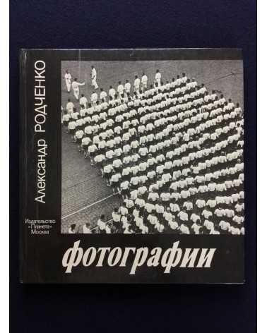 Alexandre Rodtchenko - Photos - 1987