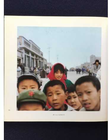 Ryoji Akiyama - Chinese Children - 1983