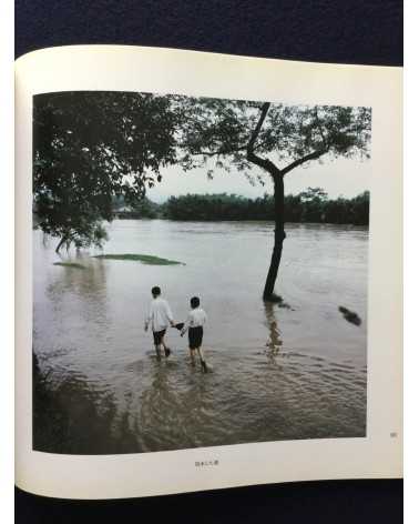 Ryoji Akiyama - Chinese Children - 1983