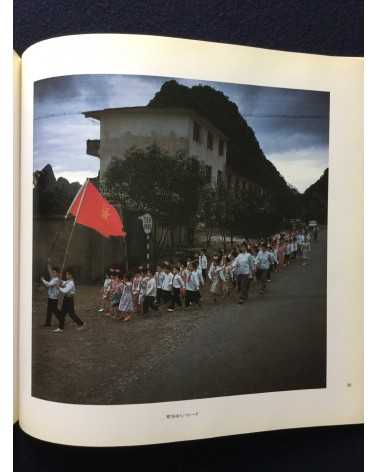 Ryoji Akiyama - Chinese Children - 1983