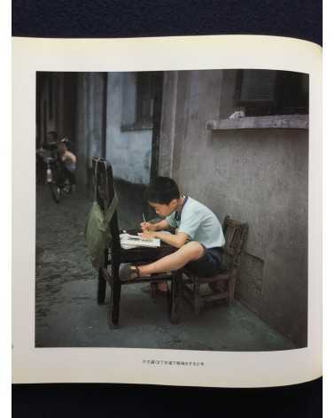 Ryoji Akiyama - Chinese Children - 1983