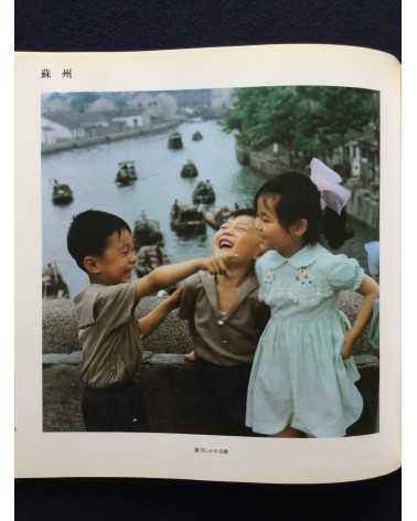 Ryoji Akiyama - Chinese Children - 1983