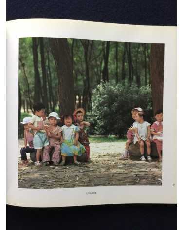 Ryoji Akiyama - Chinese Children - 1983