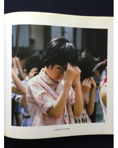 Ryoji Akiyama - Chinese Children - 1983