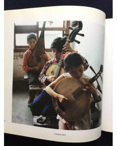 Ryoji Akiyama - Chinese Children - 1983