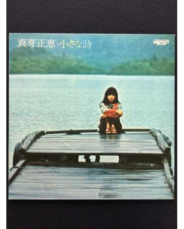 Masae Shinme - Shinme Masae to chiisana uta - 1971
