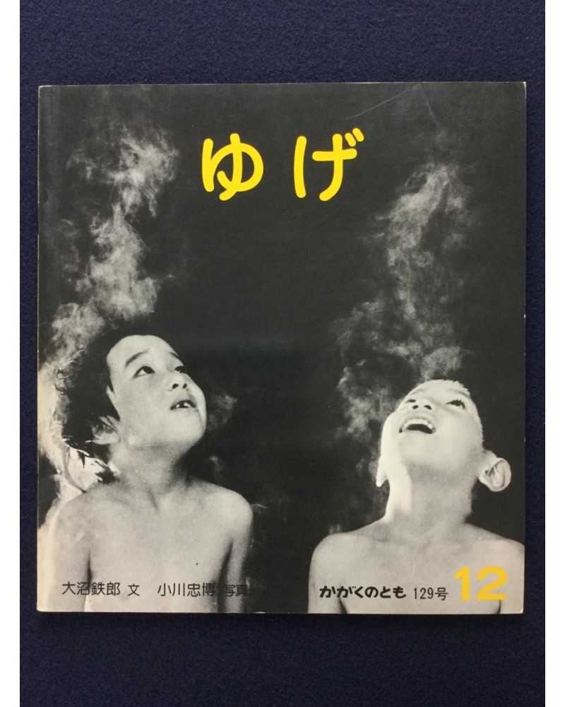 Tetsuro Onuma & Hiro Ogawata - Yuge - 1979