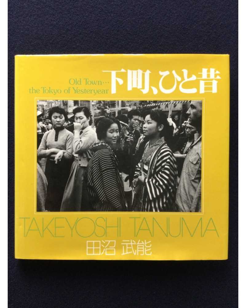 Takeyoshi Tanuma - Old Town... The Tokyo of Yesteryear, Sonorama Photography Anthology Vol.27 - 1980