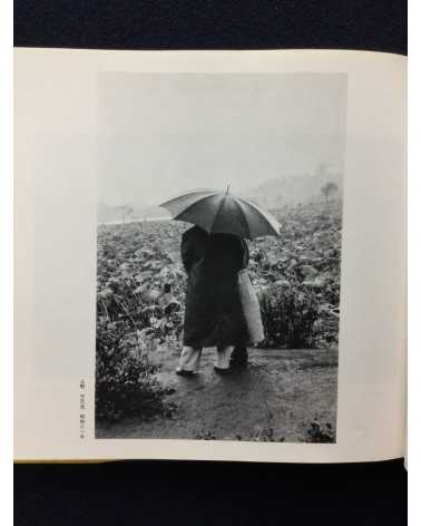 Takeyoshi Tanuma - Old Town... The Tokyo of Yesteryear, Sonorama Photography Anthology Vol.27 - 1980